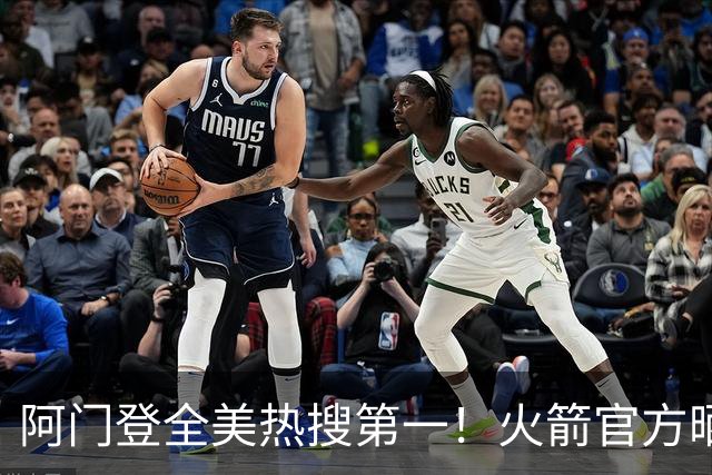阿门登全美热搜第一！火箭官方晒封盖文班世纪之画 队记高呼太爱了
